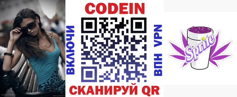 Кодеин напиток Lean (лин)  Зея 